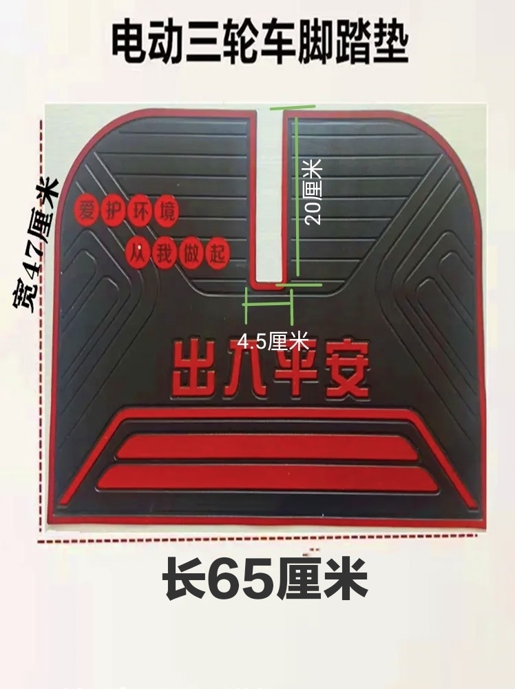 三轮车电动车环保防滑防水可裁剪