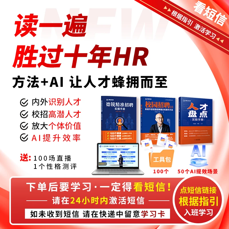 【2025全新升级-内容更全 】招聘系列3本书 让人才蜂拥而至