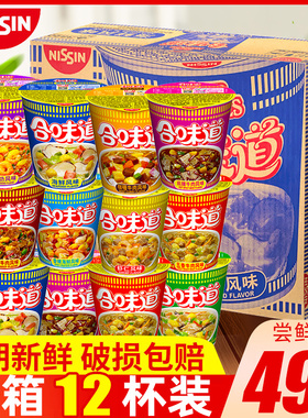 合味道方便面12杯整箱开杯乐海鲜组合混搭泡面桶装速食