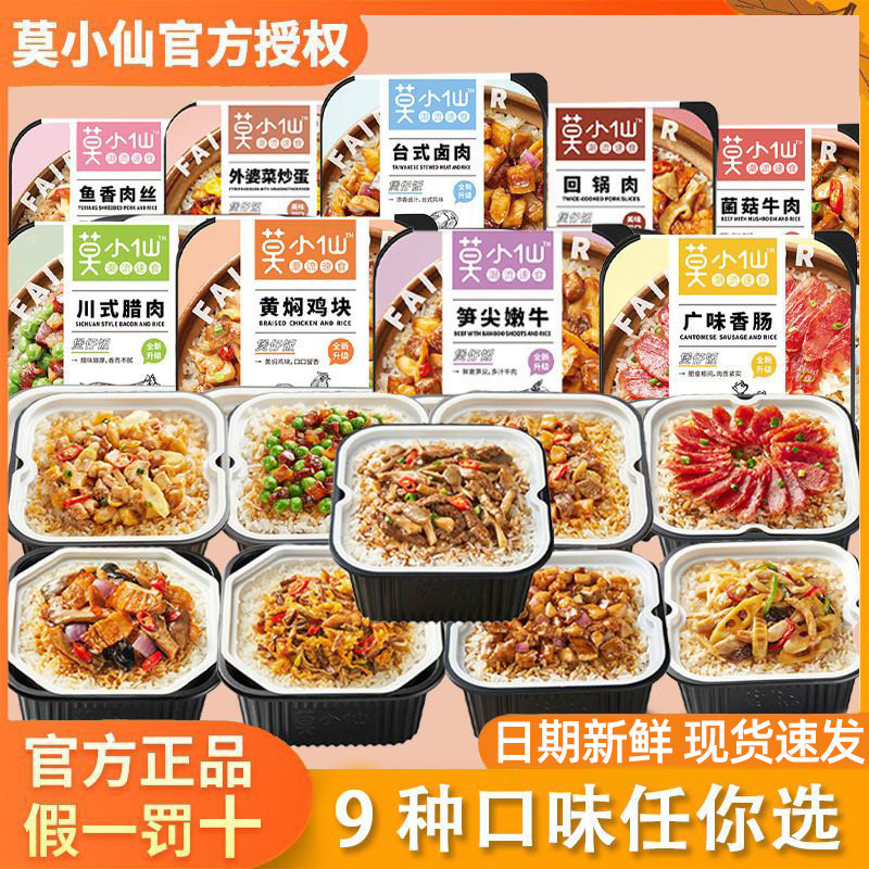 莫小仙自热米饭煲仔6盒整箱装方便速食粥品早午餐火锅拌饭零食怎么看?