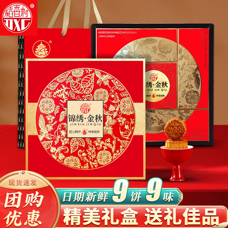 稻香村月饼礼盒蛋黄莲蓉五仁豆沙糕点心食品中秋送礼品团购福利