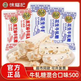 徐福记牛轧糖 过年货春节送礼品 黑芝麻花生味奶糖新年糖