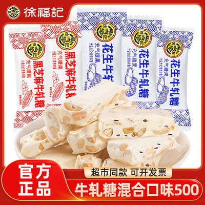 徐福记牛轧糖 黑芝麻花生味奶糖新年糖 过年货春节送礼品
