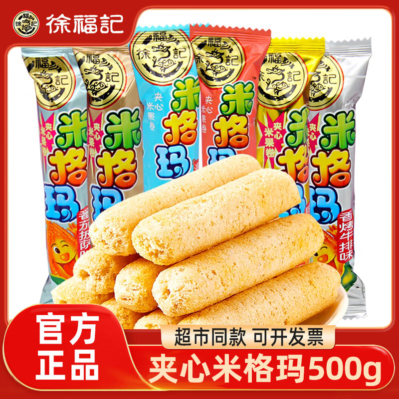 徐福记米格玛500g非油炸米果卷台湾风味米饼酥饼糙米卷夹心饼干