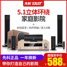 先科专业家庭影院 音箱落地箱组合套装 5.1声道立体3d环绕声影音音响客厅低音炮电视ktv蓝牙回音壁家用k歌立式
