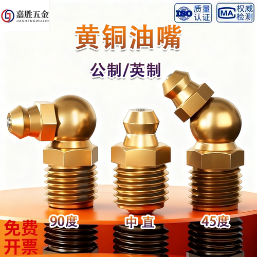黄油嘴黄铜注油接头油杯油枪挖机货车铲车油咀油枪头直弯头黄油咀