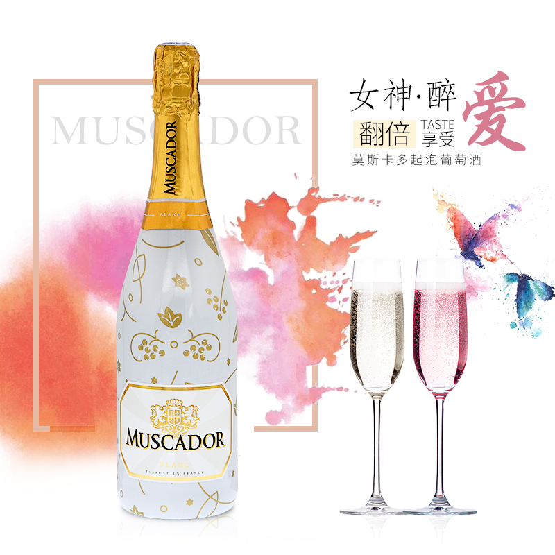 法国原瓶进口莫斯卡多甜起泡酒葡萄酒女士酒甜起泡酒750ML包邮