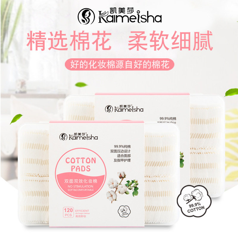 化妆棉120片加厚双面双效压边夹棉无纺布盒装 化妆卸妆棉美妆工具