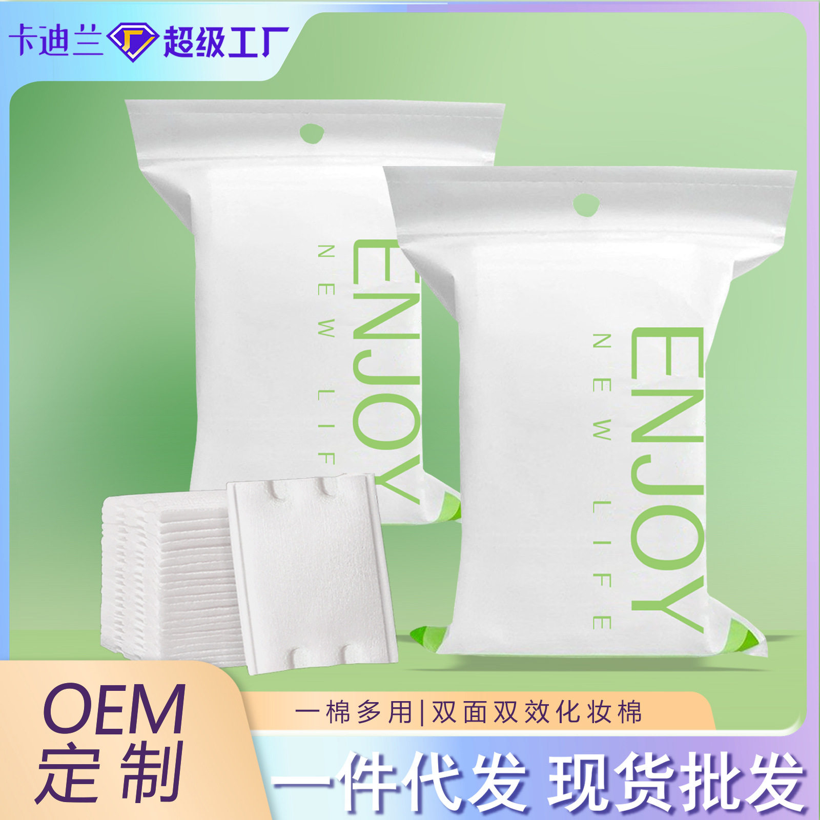一次性化妆棉片厚款棉卸妆擦脸专用卸妆棉片加厚袋装便携装50片装