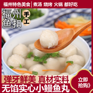 福建福州特产手工鱼扣无馅鳗鱼丸手工鱼丸火锅食材烧烤花枝咖喱