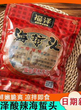 福建特产福泽海蜇头脆爽可口即食酸辣味海蜇片凉拌菜下酒菜食品