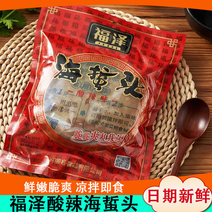 福建特产福泽海蜇头脆爽可口即食酸辣味海蜇片凉拌菜下酒菜食品