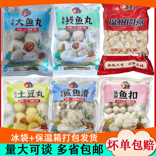 福州通隆鳗鱼丸大鱼丸鱼扣鲨滑福建连江小吃火锅丸子冷冻火锅食材