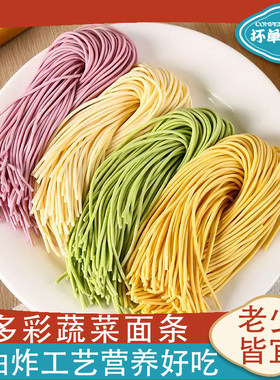 果蔬杂粮面手工五彩火锅挂面新鲜果蔬榨汁面条拉面儿童早餐蔬菜面