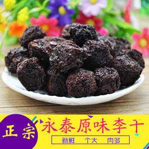 福建特产永泰李子干永泰特产芙蓉李干酸甜休闲办公室零食话梅500g