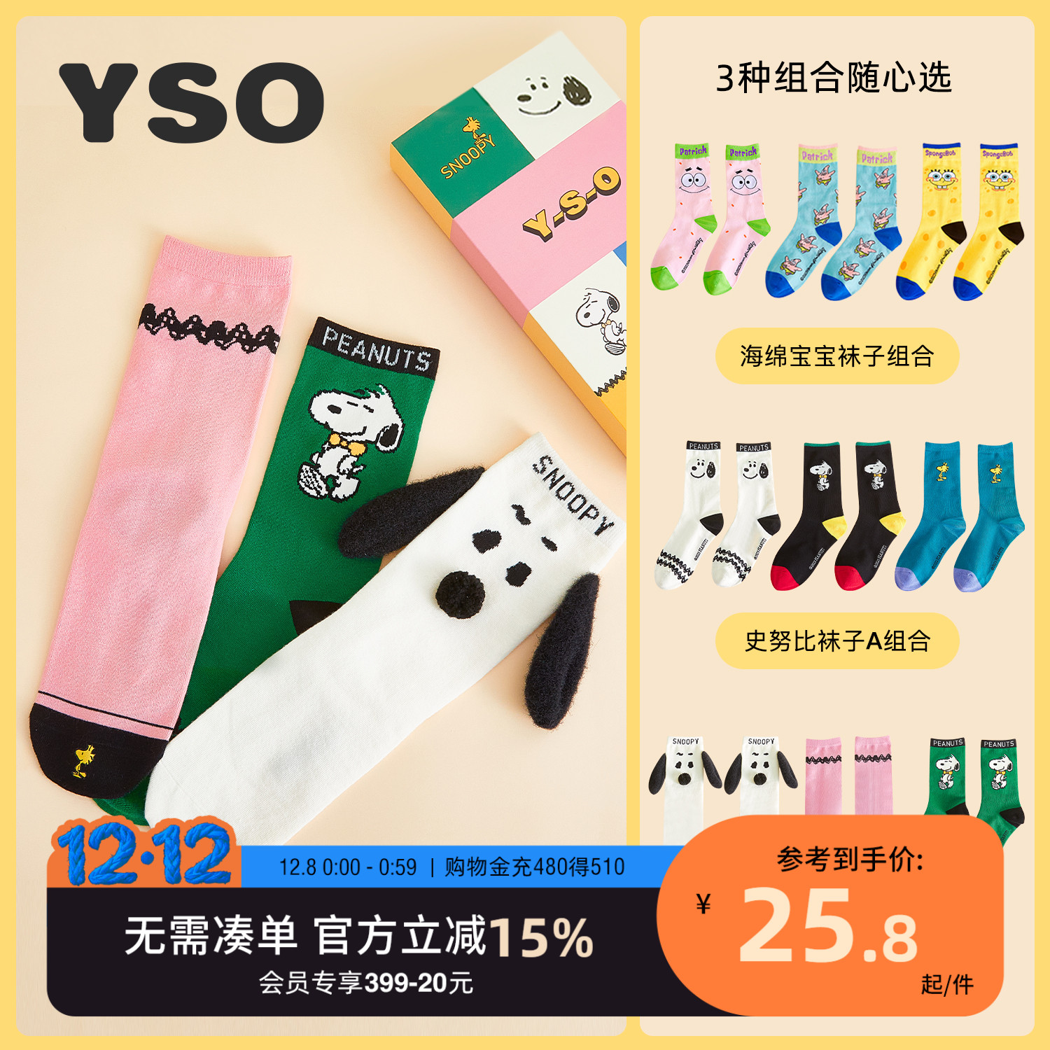 yso史努比海绵宝宝袜子组合装女