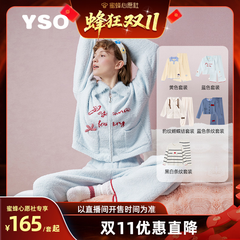 【10号晚20点付尾款！】yso睡衣女秋冬保暖居家半边绒家居服套装