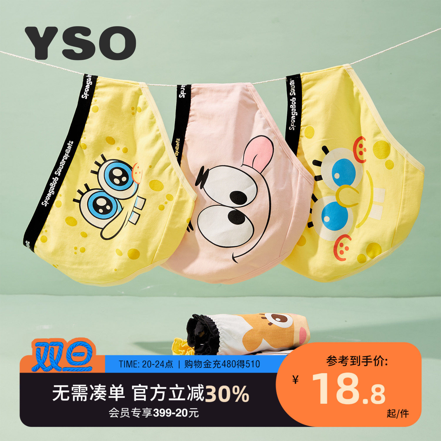 yso海绵宝宝内裤组合装