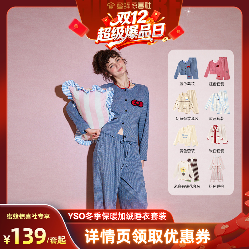 【双12超级爆品日】yso睡衣女秋冬加绒保暖舒适可外穿家居服套装