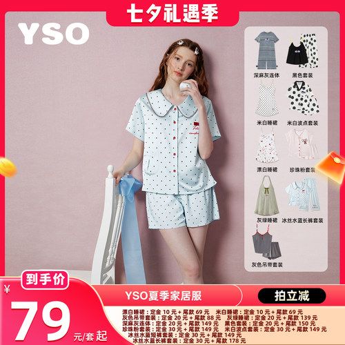 【晁然推荐】yso睡衣女夏季新款柔软舒适可外穿家居服