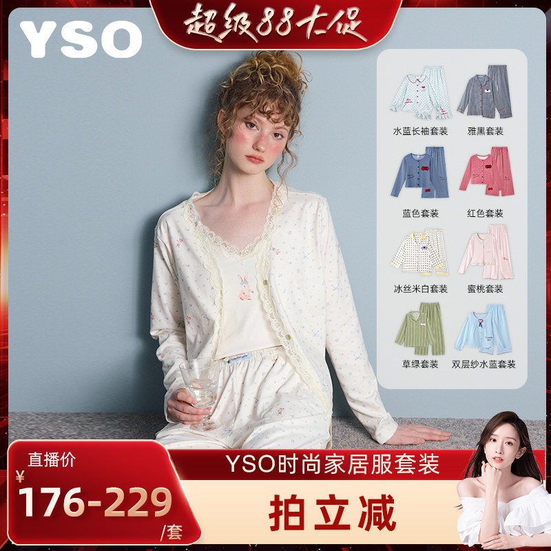 【晁然推荐】yso秋季新款长袖长裤睡衣家居服套装图片
