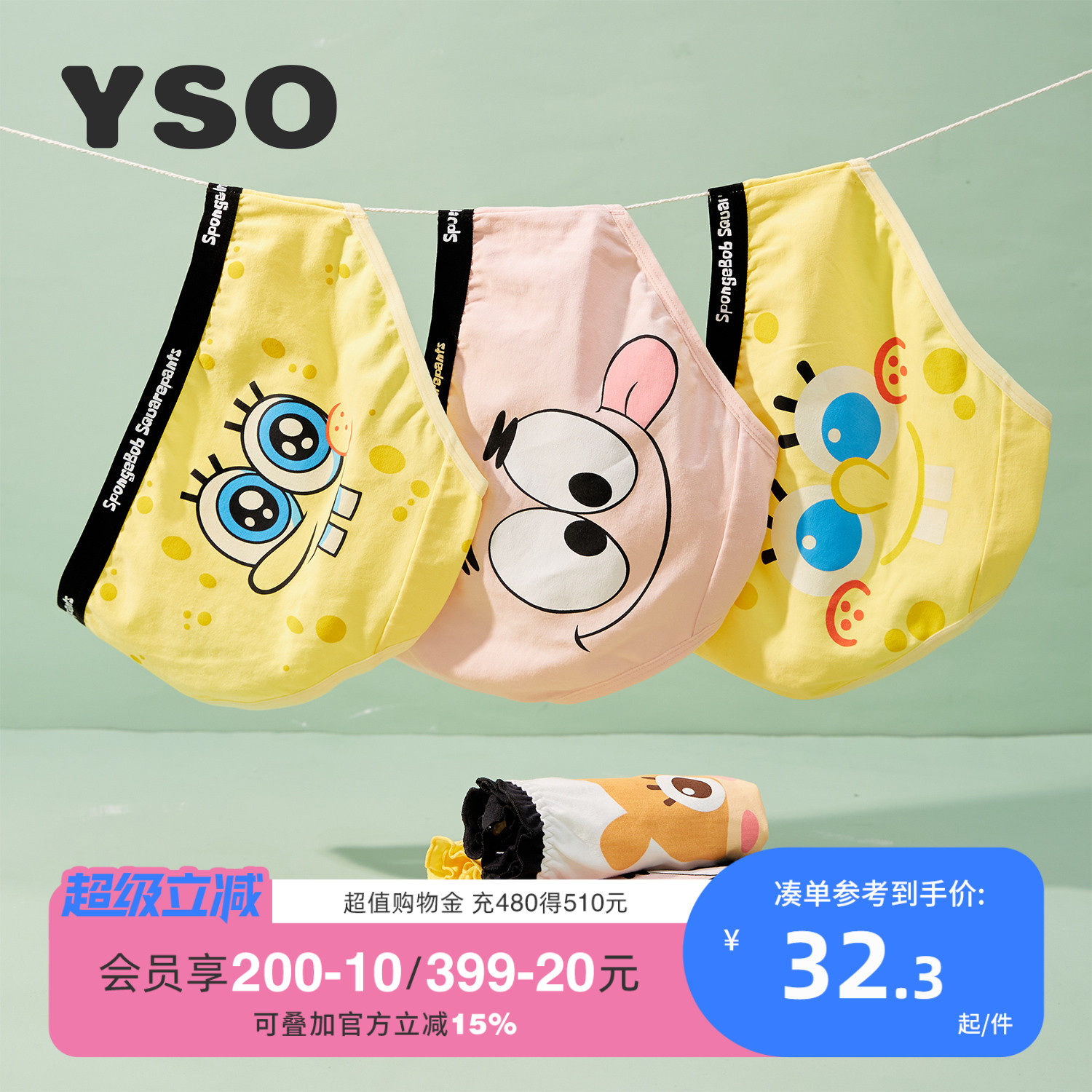 yso海绵宝宝内裤组合装