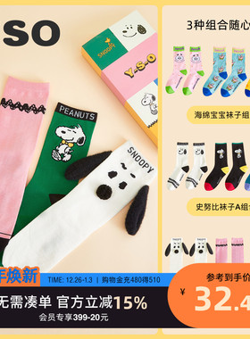 yso【史努比系列】袜子组合女生中筒袜新款卡通可爱四季