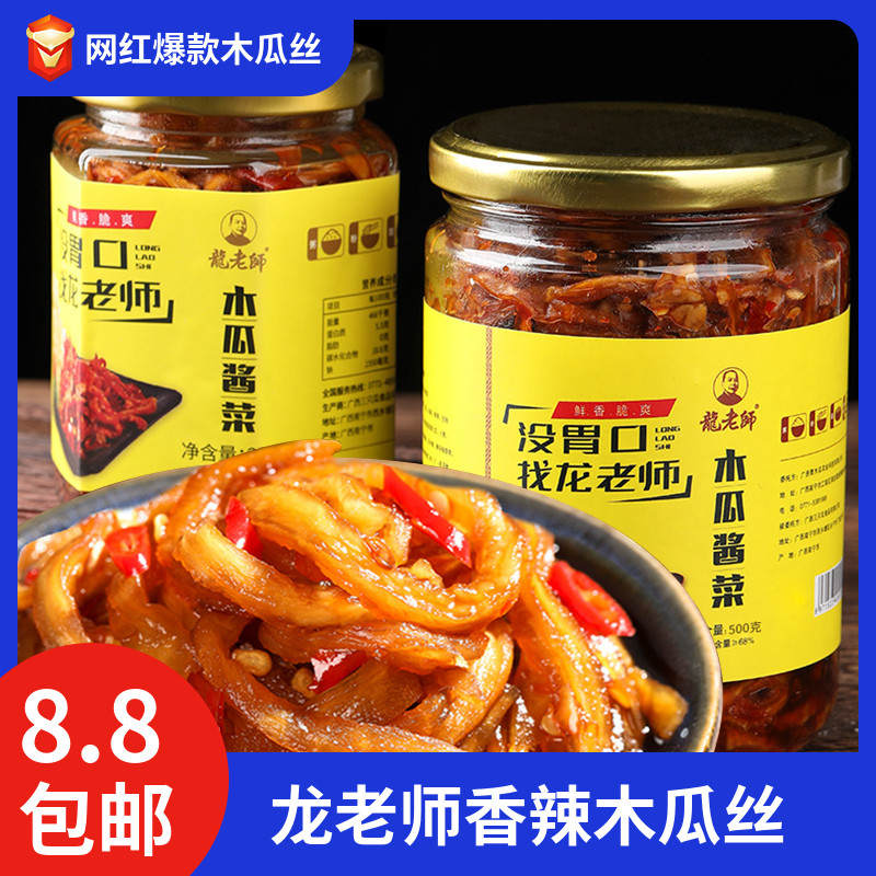 【宇辉推荐】香辣木瓜丝龙老师图片