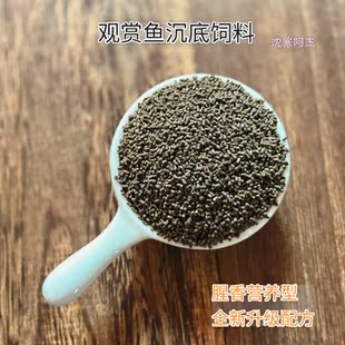 沈阳阿杰沉底饲料自用底栖鱼分包装异型鱼鼠鱼南美观赏鱼高蛋白