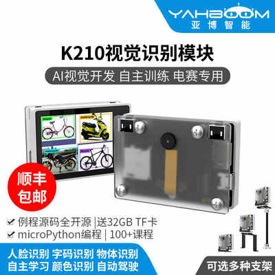 亚博智能 K210视觉识别模块CanMV传感器AI机器摄像头Python开发板