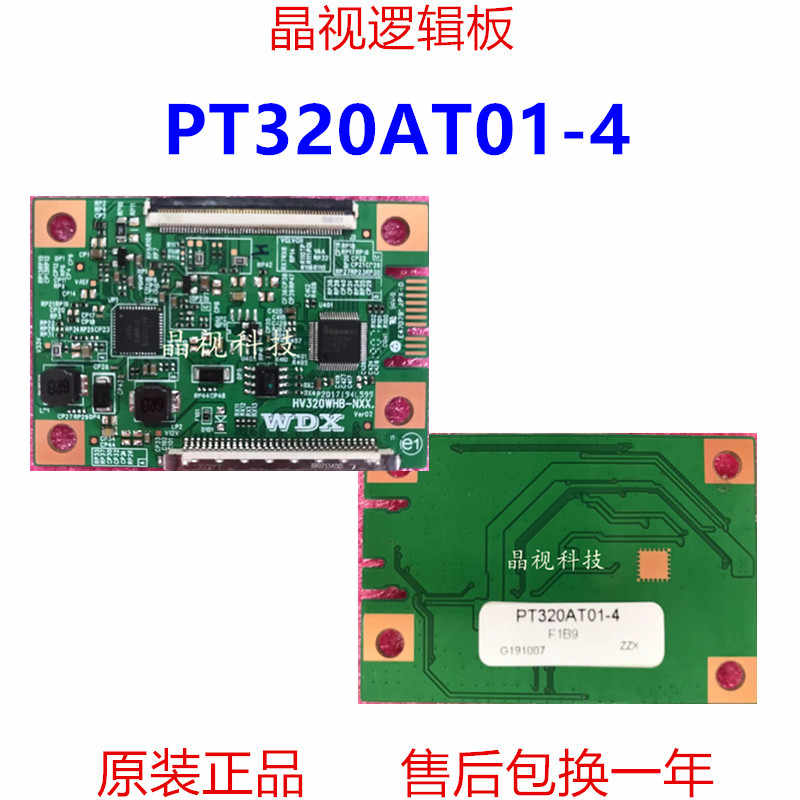 全新原装惠科 32寸 PT320AT01-4逻辑板 PT320AT03-4