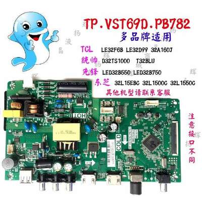 原装TCL 32F6 32D99先锋LED32B550液晶电视机主板TP.VST69D.PB782