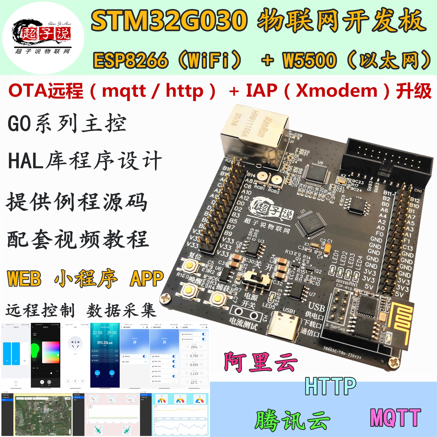 MQTT阿里云IoT物联网OTA升级STM32开发板stm32g030+esp8266+W5500