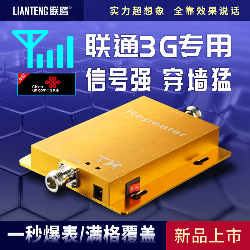 B1 WCDMA手机信号加强器放大增强接收器扩大器上网山区家用4G3G