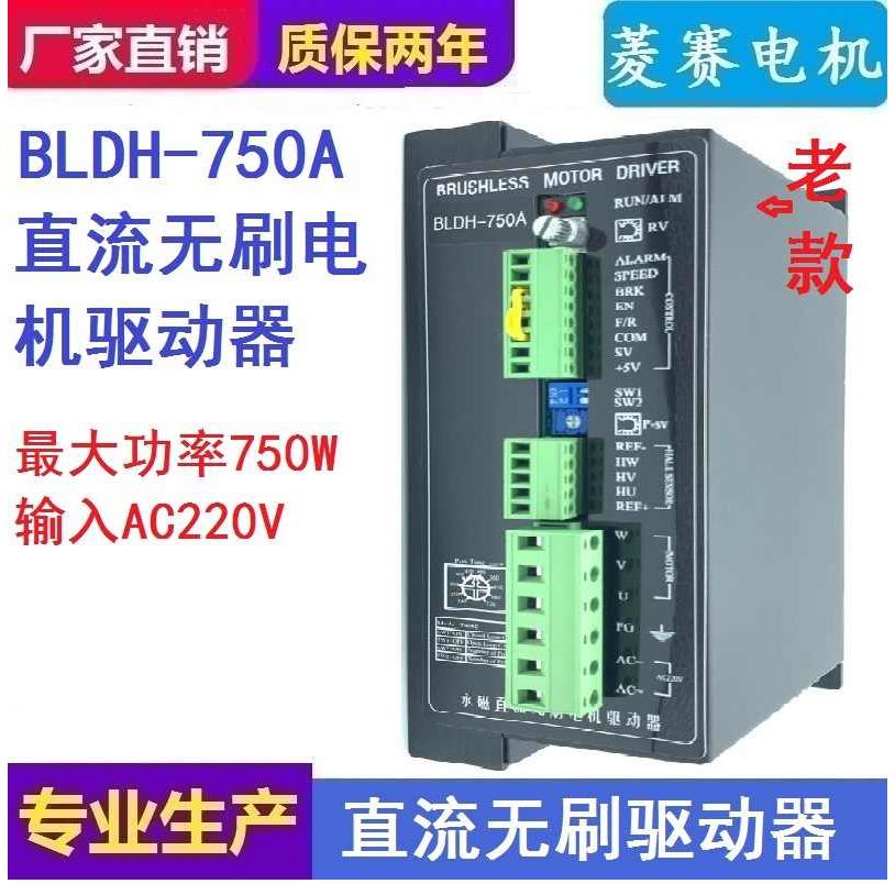 BLDH-750A 86 90直流无刷电机驱动器 DC310V AC220V新款BLDH-350