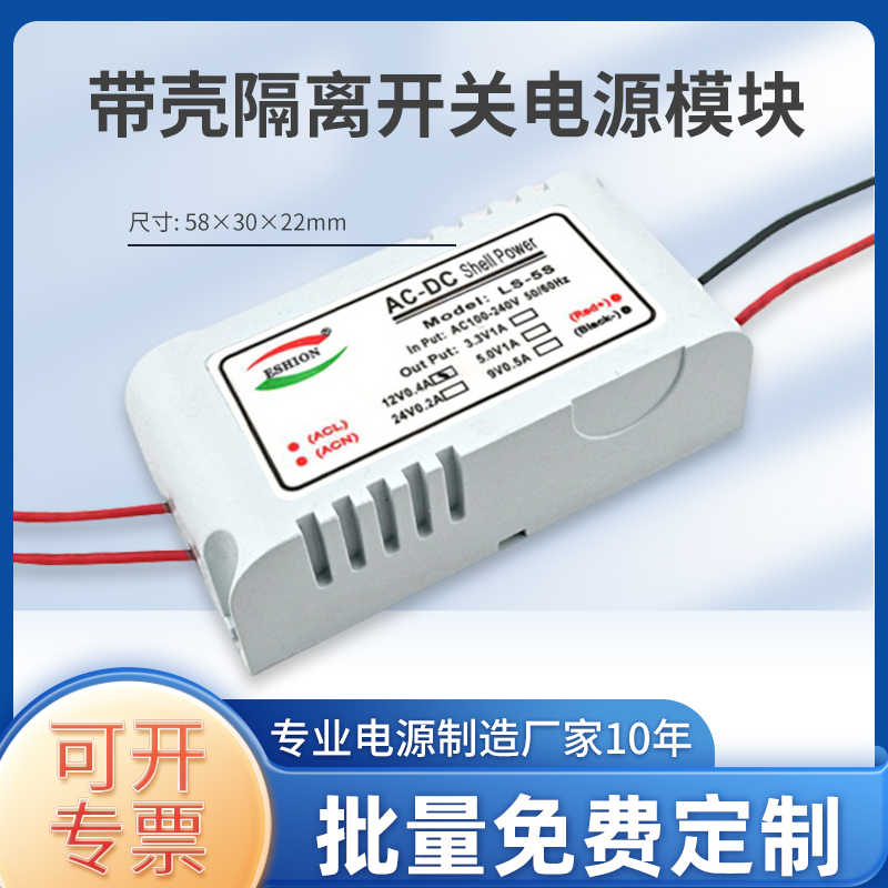 3.3V1000MA 5V1A 12V500MA 24V200MA带壳隔离开关电源模块AC-DC 电子元器件市场 电源 原图主图