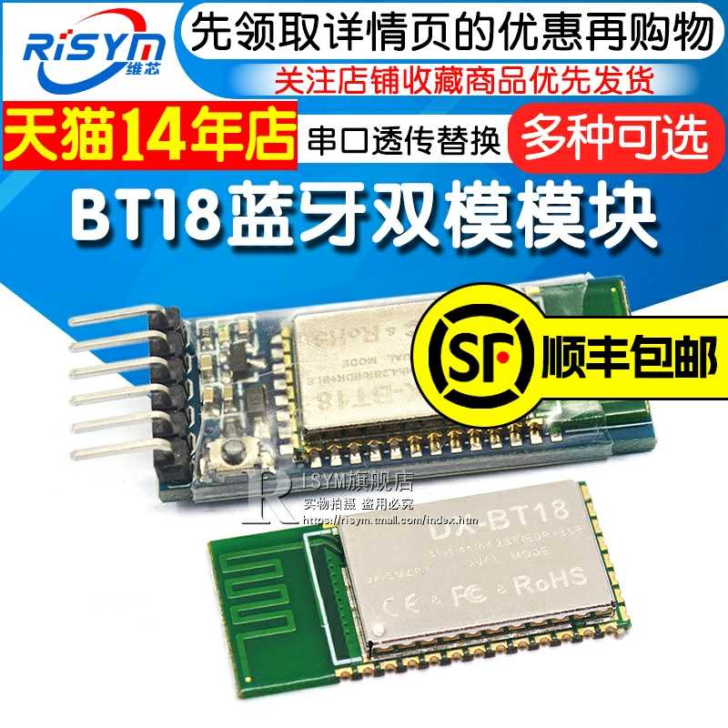 蓝牙双模模块SPP2.0+BLE4.0串口透传无线模块DX-BT18替换HC05 06-封面