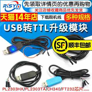 PL2303HX TA CH340G USB转TTL升级模块FT232下载刷机线USB转串口