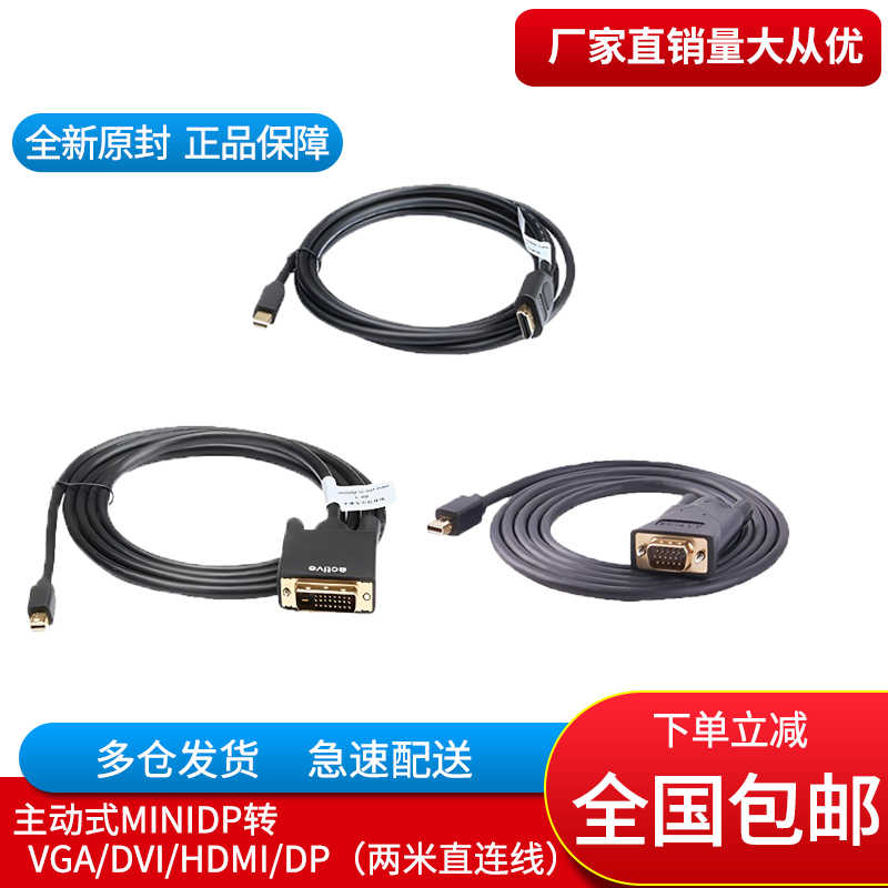 多屏电脑显卡专用主动式 MINIDP转VGA DVI HDMIi DP 2米直连线