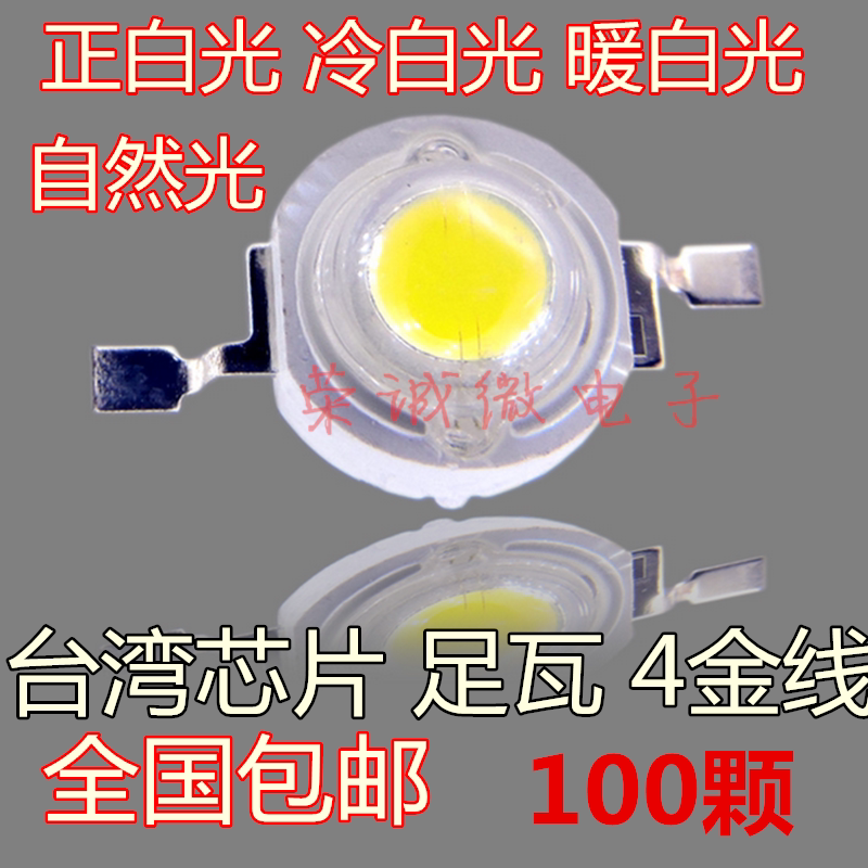 亏本促销18元100只灯珠1W大功率LED灯珠 1W led灯珠白光110-120LM-封面