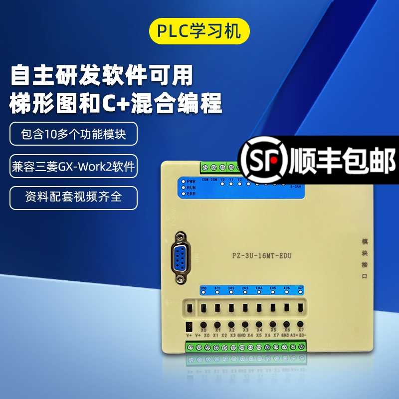 PLC学习机板可编程控制器工控板开发板学生实验板配套教材-封面