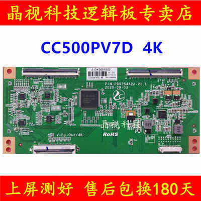 全新升级PD9254A2A-V1.1 逻辑板 CC500PV7D CC500PV5D 屏 4K 软口