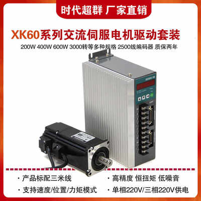 60ST-M高性能交流伺服电机套装220V驱动器200W/400W/600W时代超群