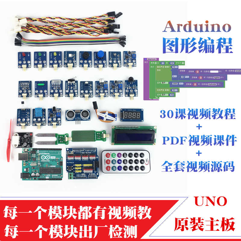 mixly米思齐传感器套件 Arduino UNO科创编程开发 R3入门学习套装