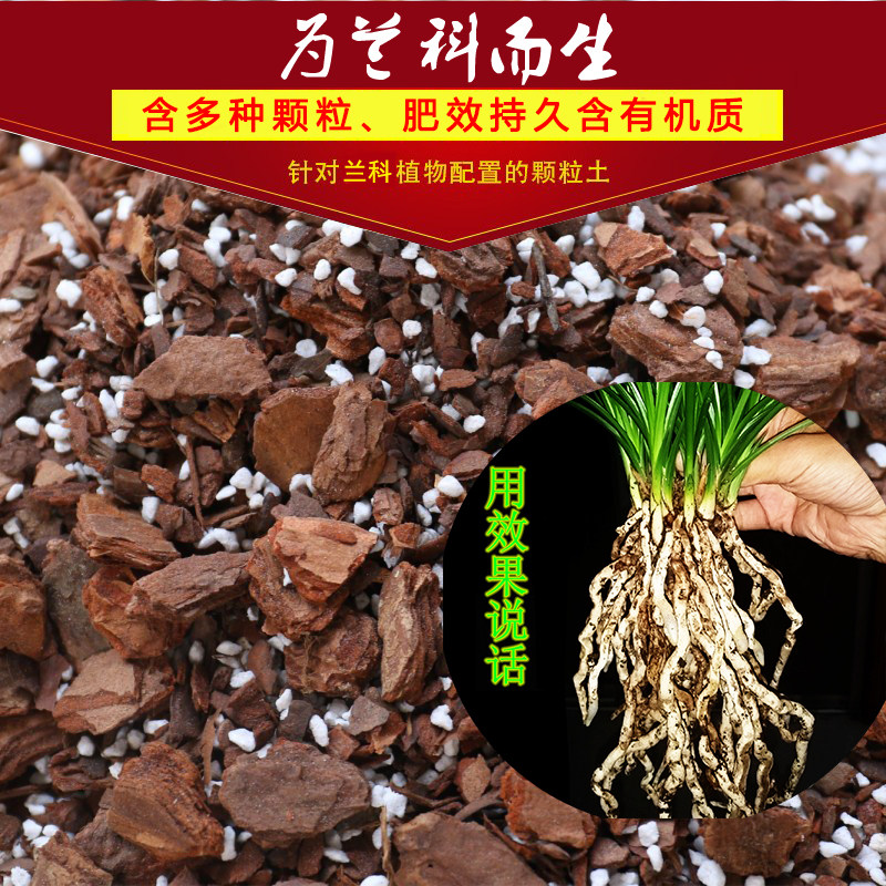 兰花专用土兰科营养土含有机质树皮花生壳碳土珍珠岩兰花泥培养土