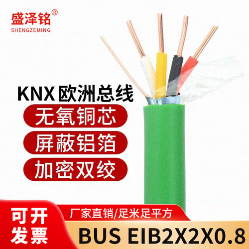 国标纯铜足米KNX总线电缆EIB智能控制线缆2×2×0.8+1智能家居线