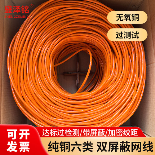 工程专用高速千兆超六类网线无氧铜双屏蔽网络跳线家用监控网络线