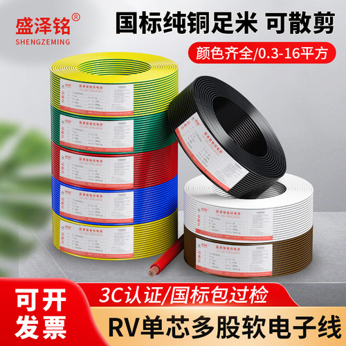 国标RV电线0.3 0.5 0.75平方软电缆单芯铜芯电子线电源控制信号线
