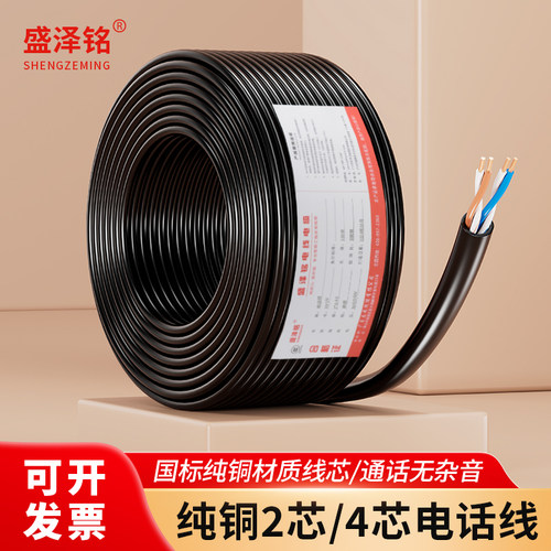 电话纯铜国标2芯4芯电话线室外二四芯电话座机延长线固定电话机线