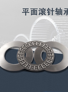 英制非标平面推力滚针轴承NTA815 1018 1220 1423 1828 2031+2AS